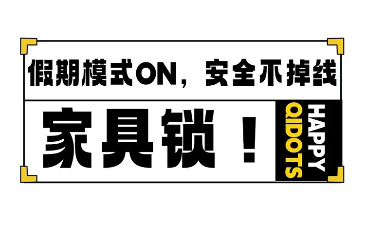 指纹家具锁给你全方位的在线守护